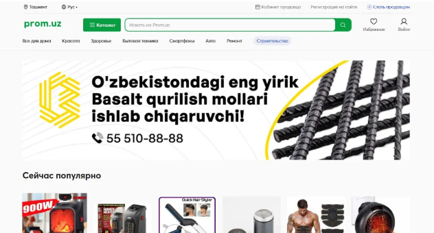  Prom.uz